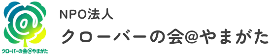 NPO法人 クローバーの会@やまがた