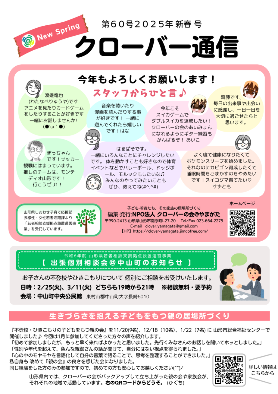 2025年 新春号 クローバー通信