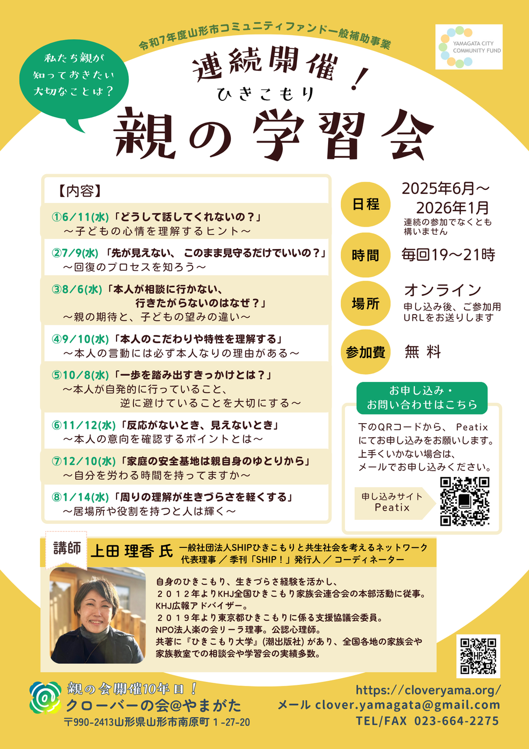 親の学習会やります！