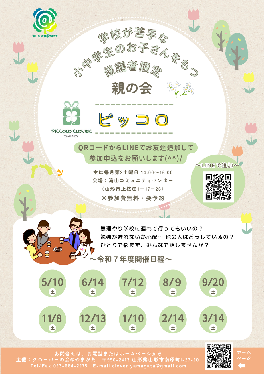 親の会ピッコロ R7年度 開催日