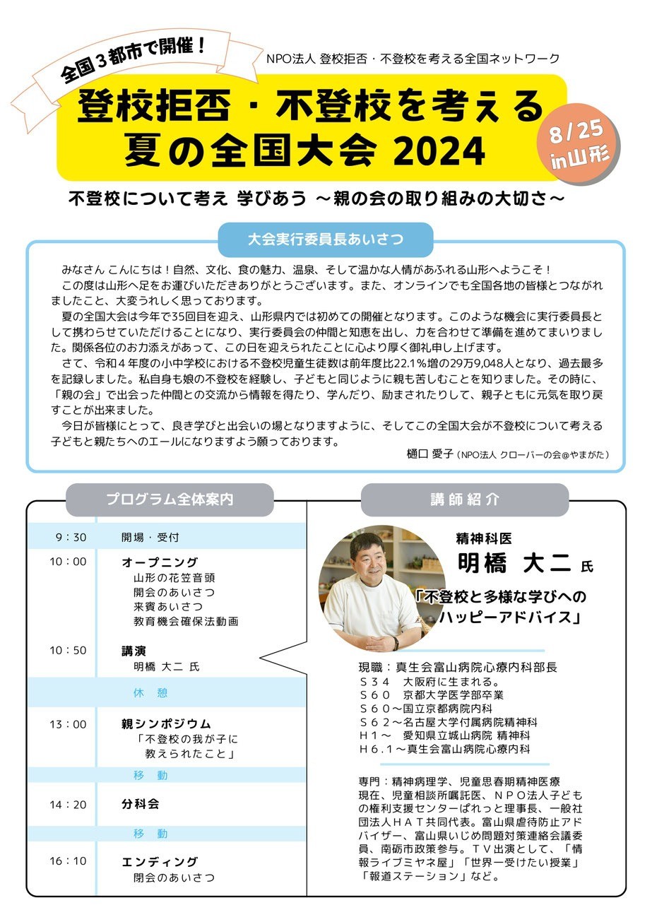 ご協力ありがとうございました！【夏の全国大会2024】