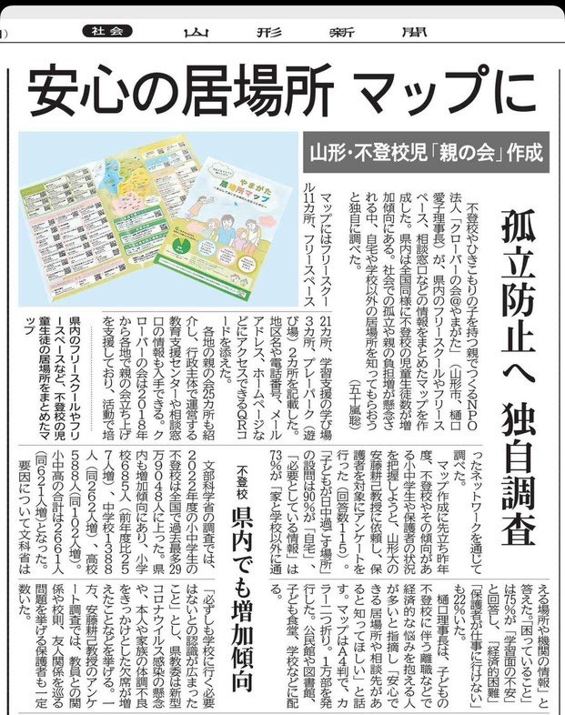 【新聞掲載】居場所マップ