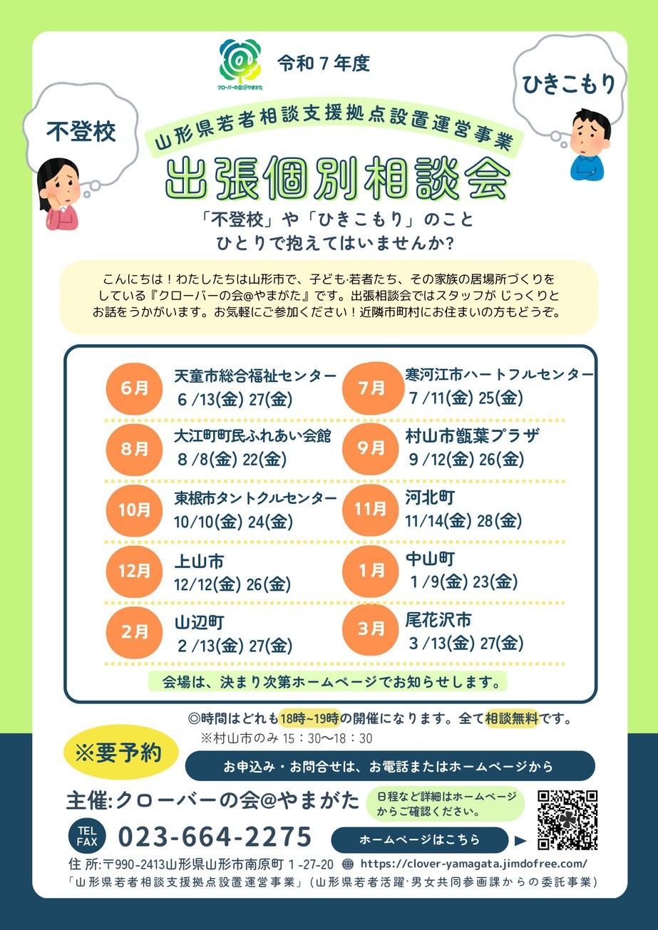 2025年度 出張相談スケジュール