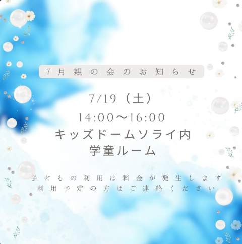 親の会立ち上げ支援in鶴岡市