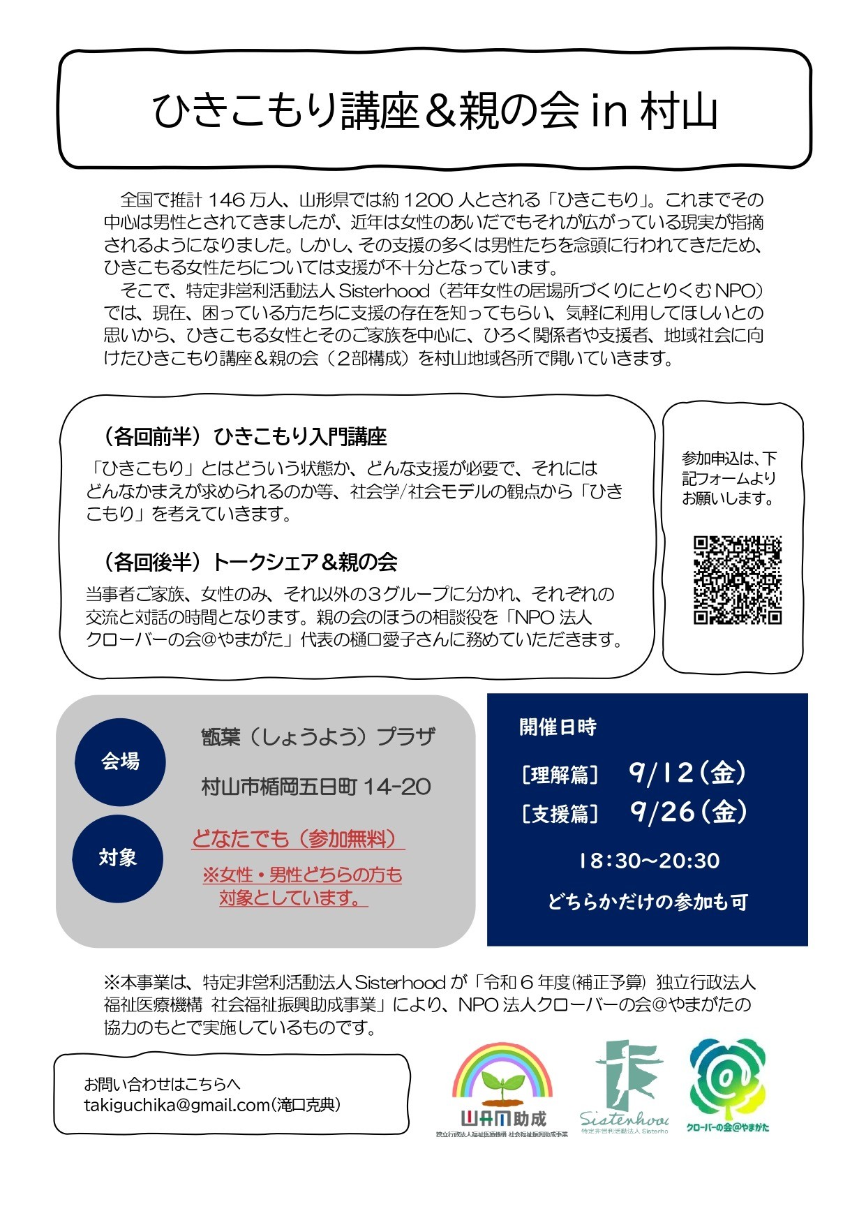 ひきこもり入門講座＆親の会in村山
