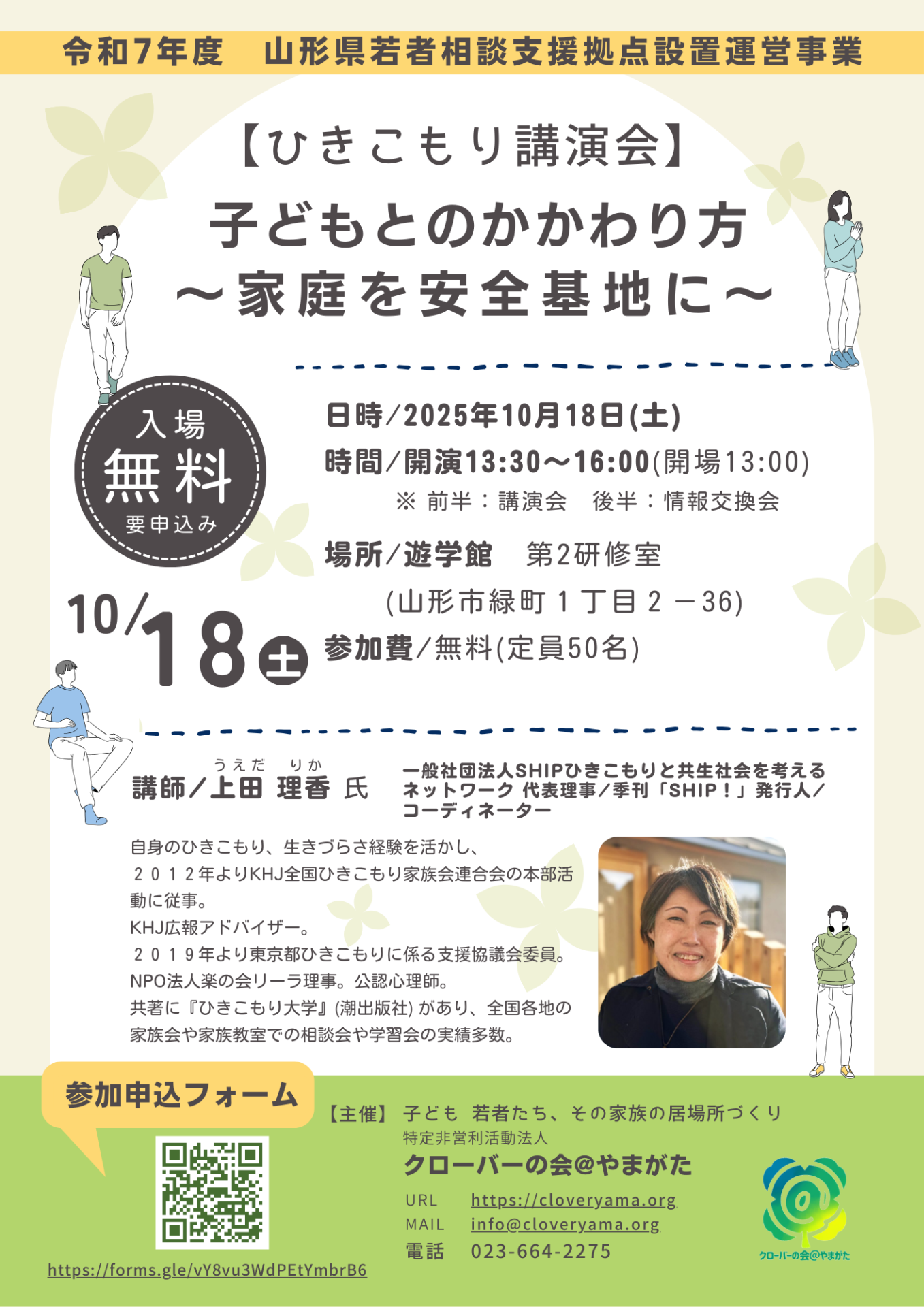 10/18(土)開催！ひきこもり講演会