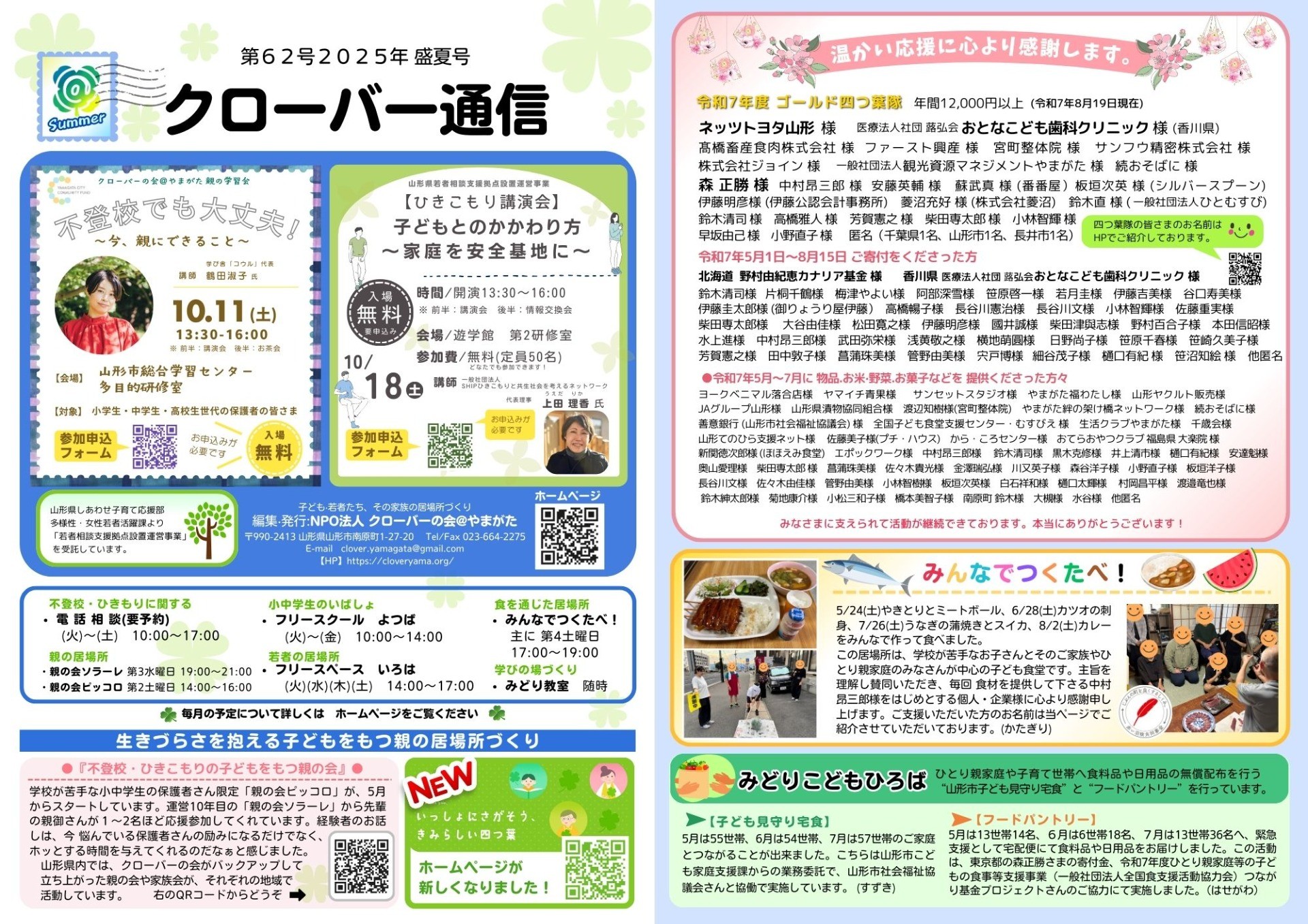 2025年盛夏号