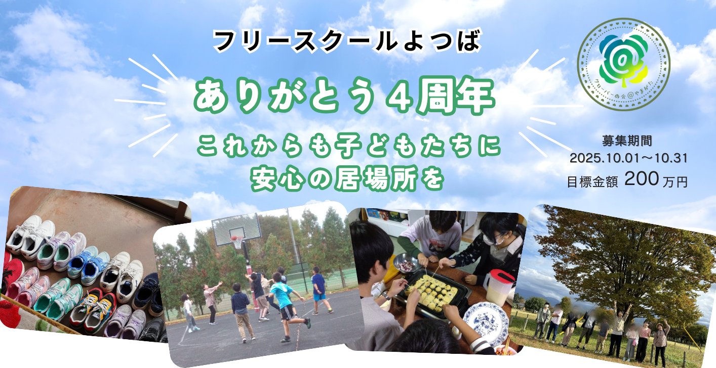 初めてのクラファンに挑戦！