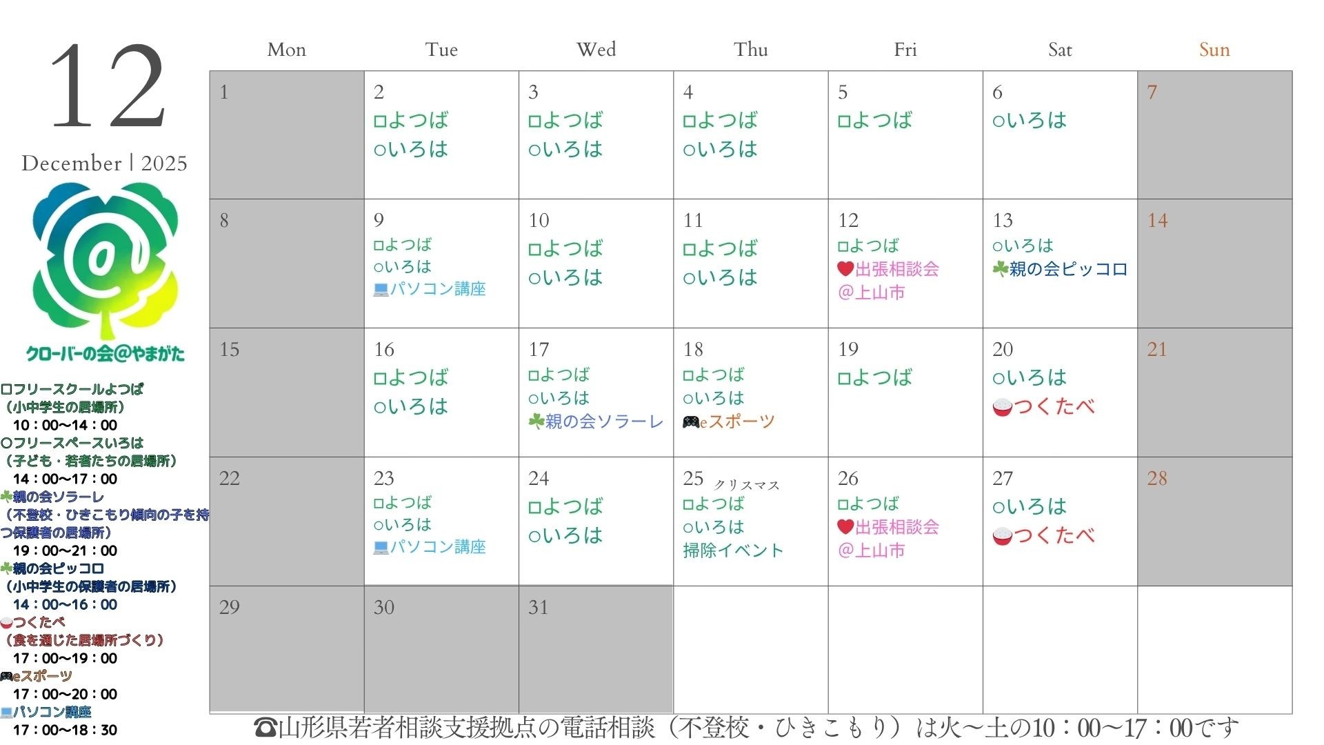 2025年12月のカレンダー