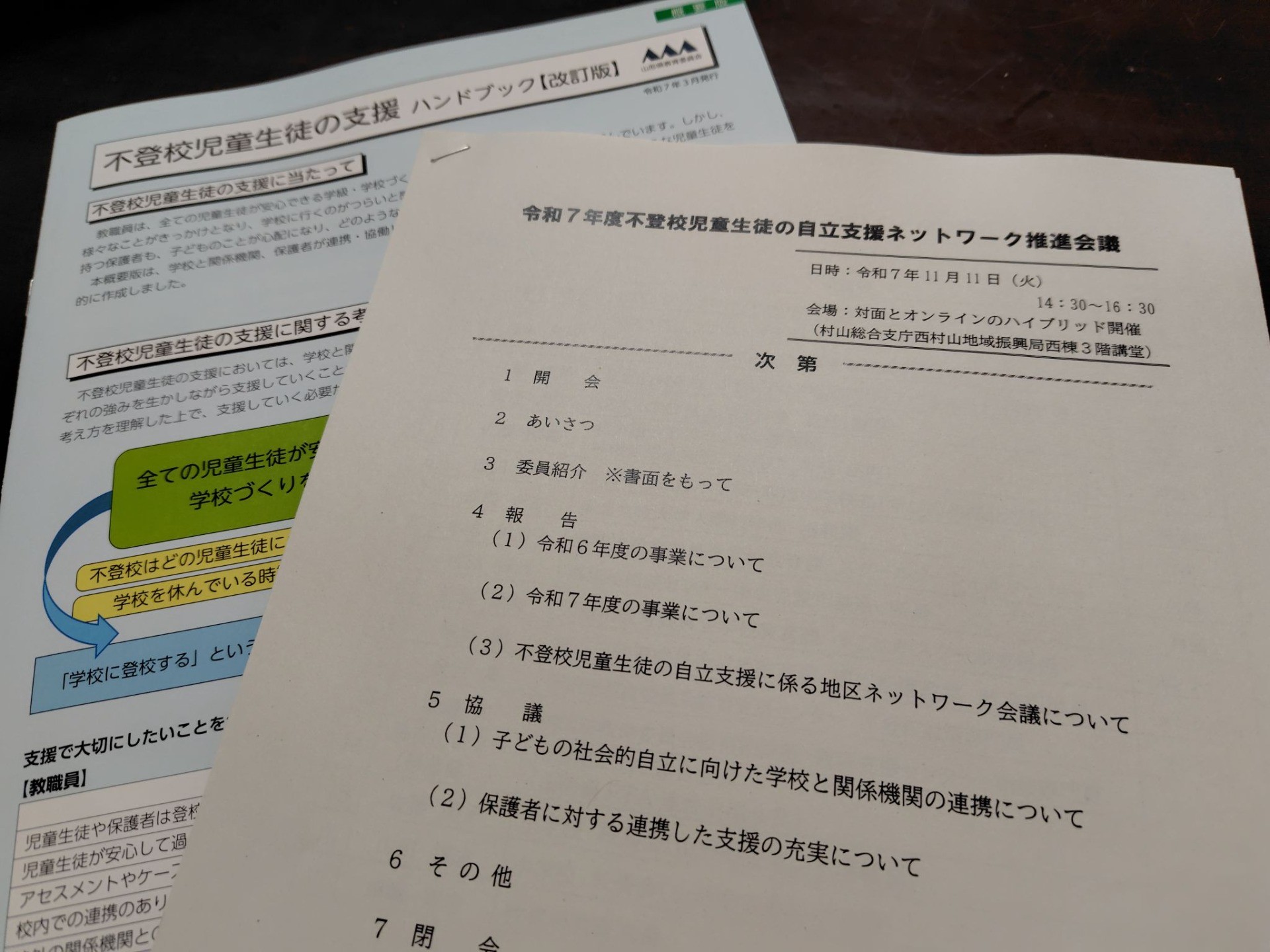 【寒河江市教育相談室懇談会】