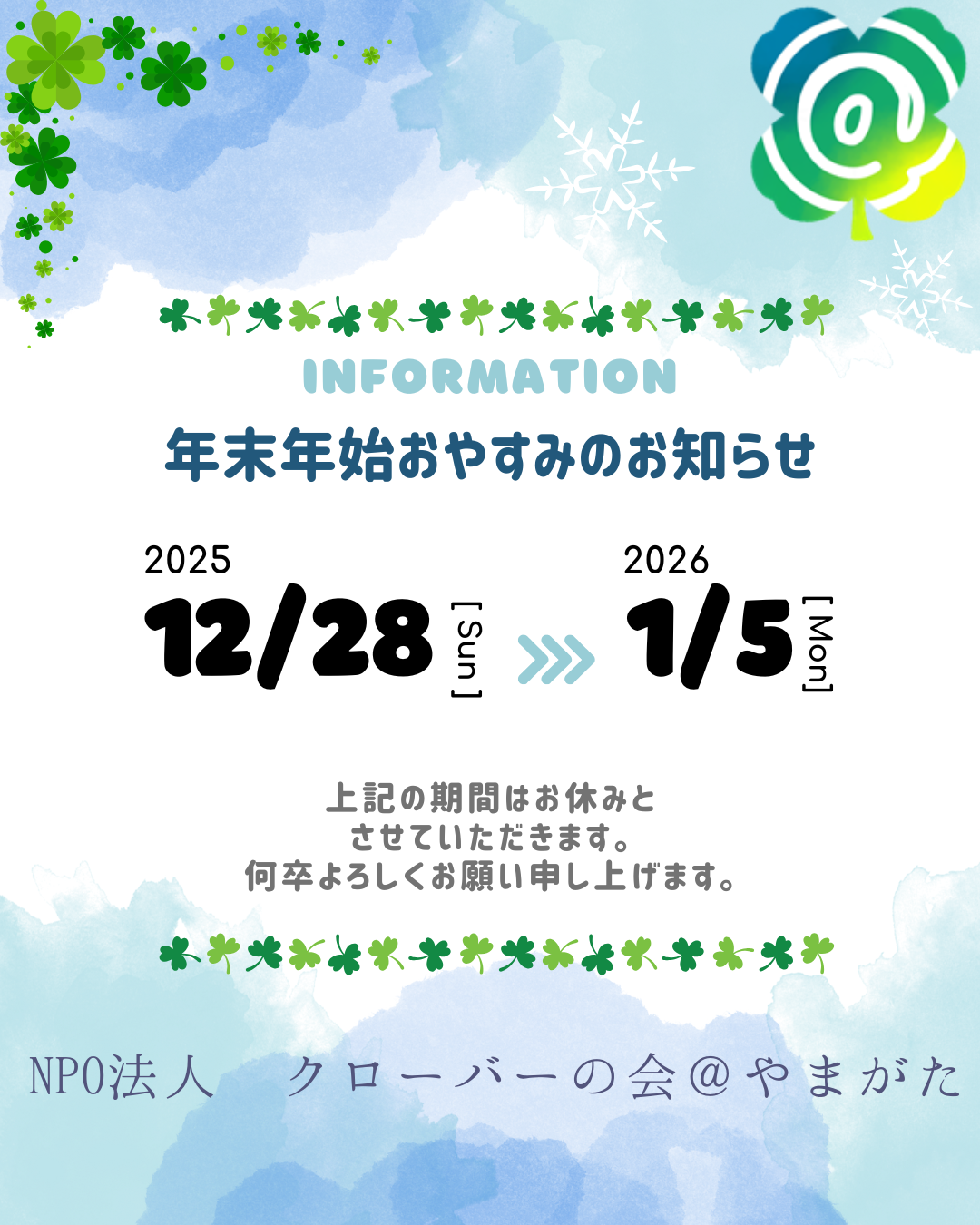 年末年始お休みのお知らせ