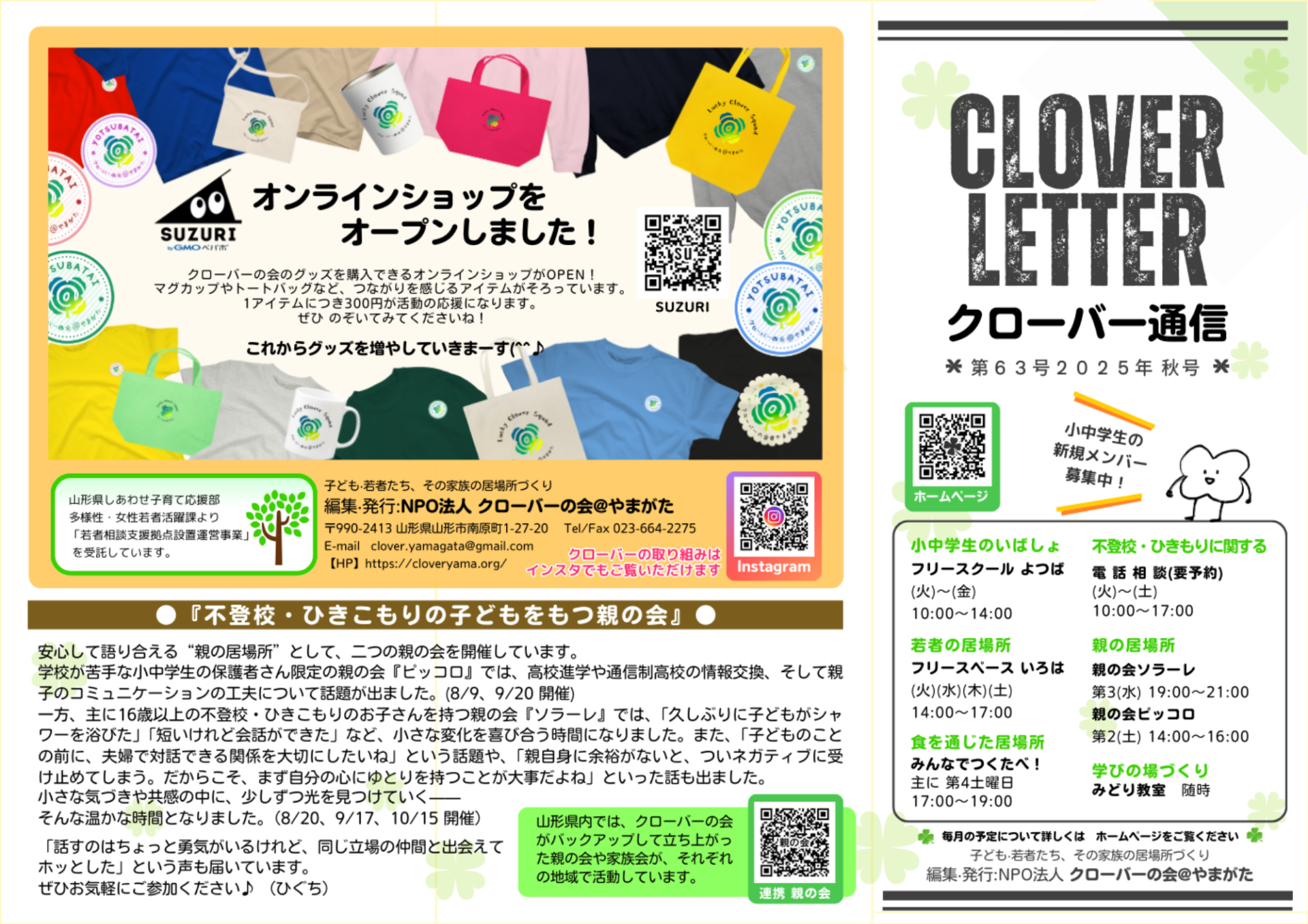 クローバー通信 2025年秋号