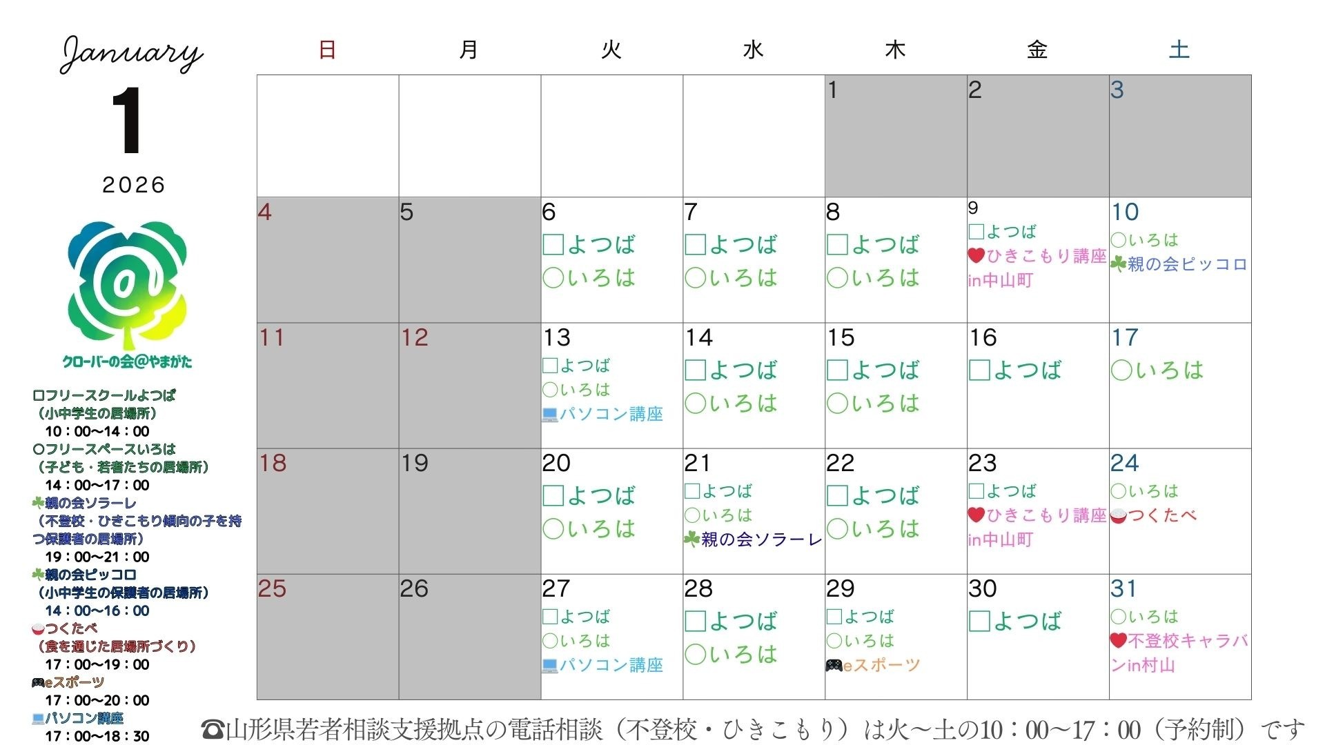 2026年1月のカレンダー