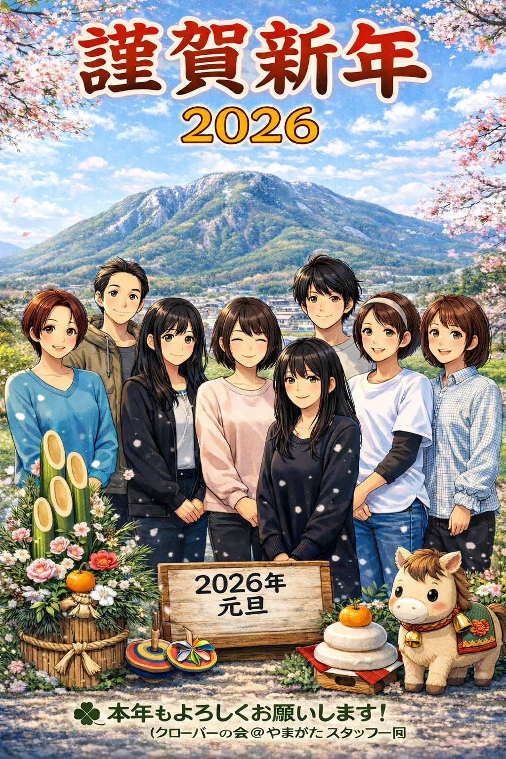 【新年のごあいさつ】