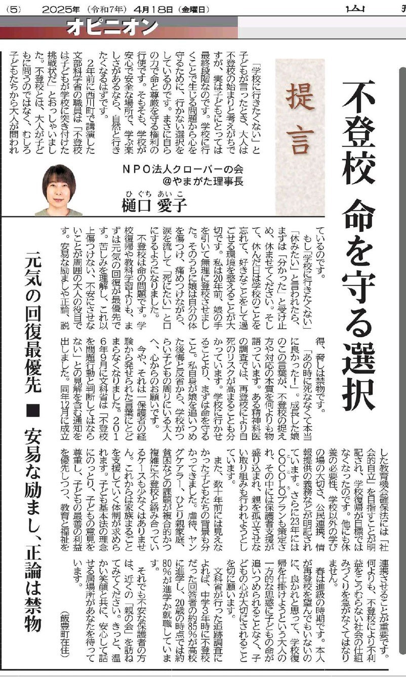 2025.04.18 山形新聞『提言』