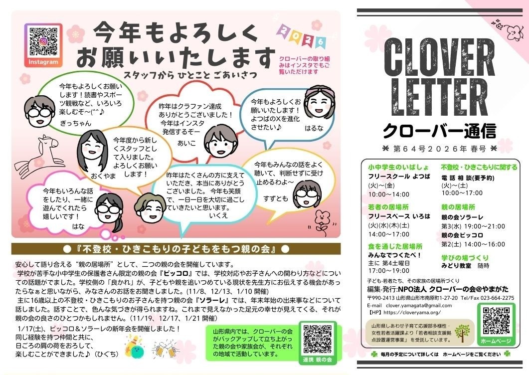 クローバー通信 2026年春号
