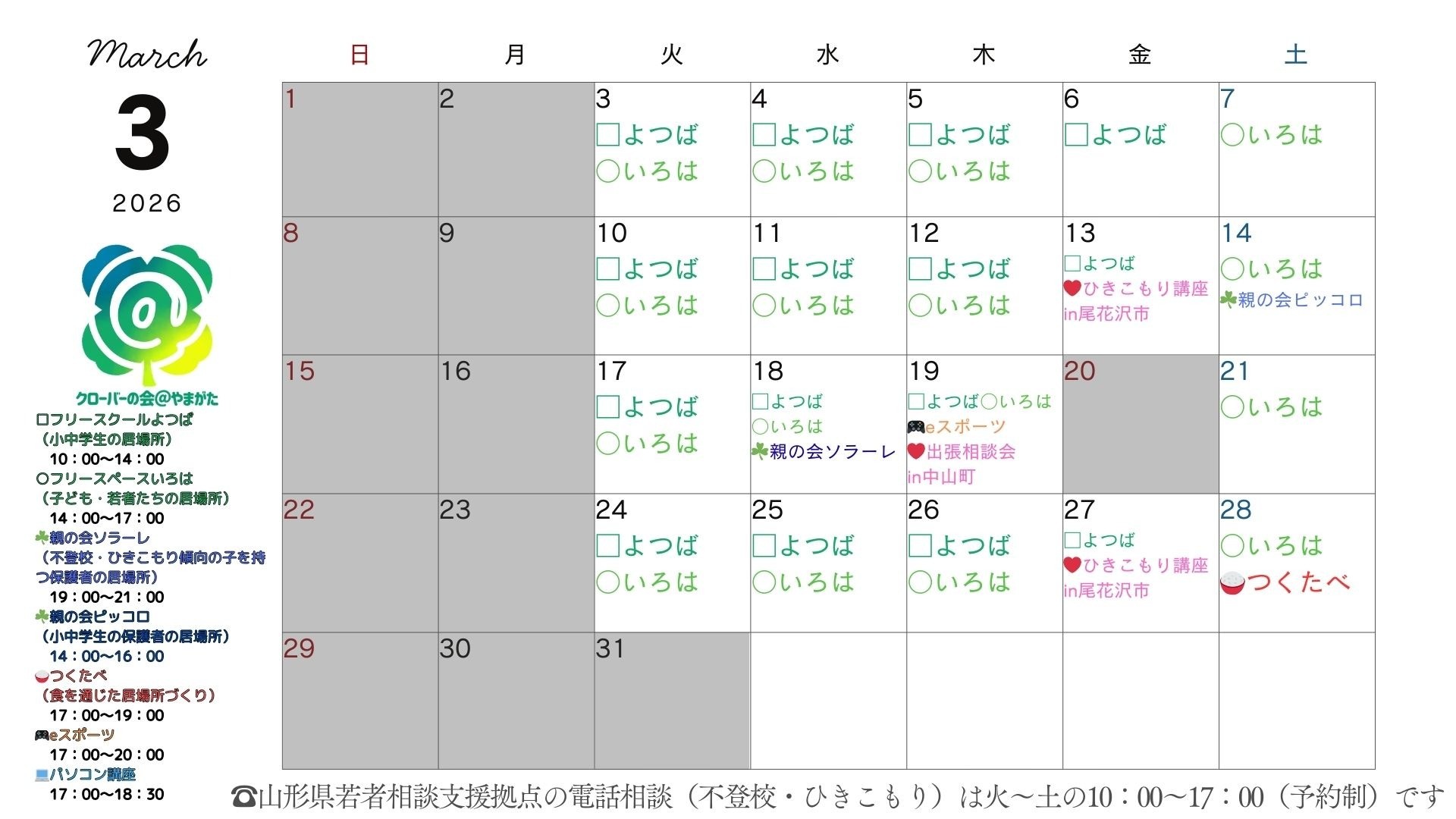 2026年3月のカレンダー