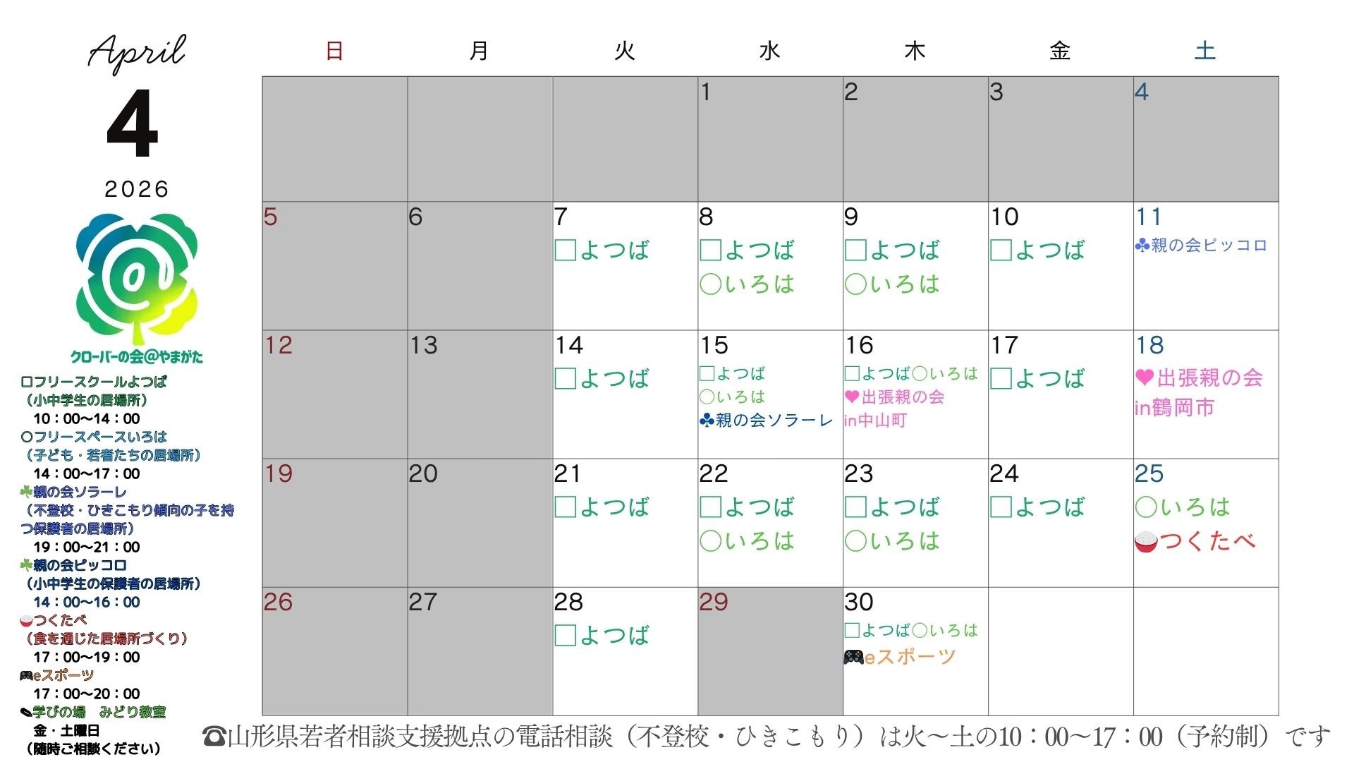 2026年4月のカレンダー