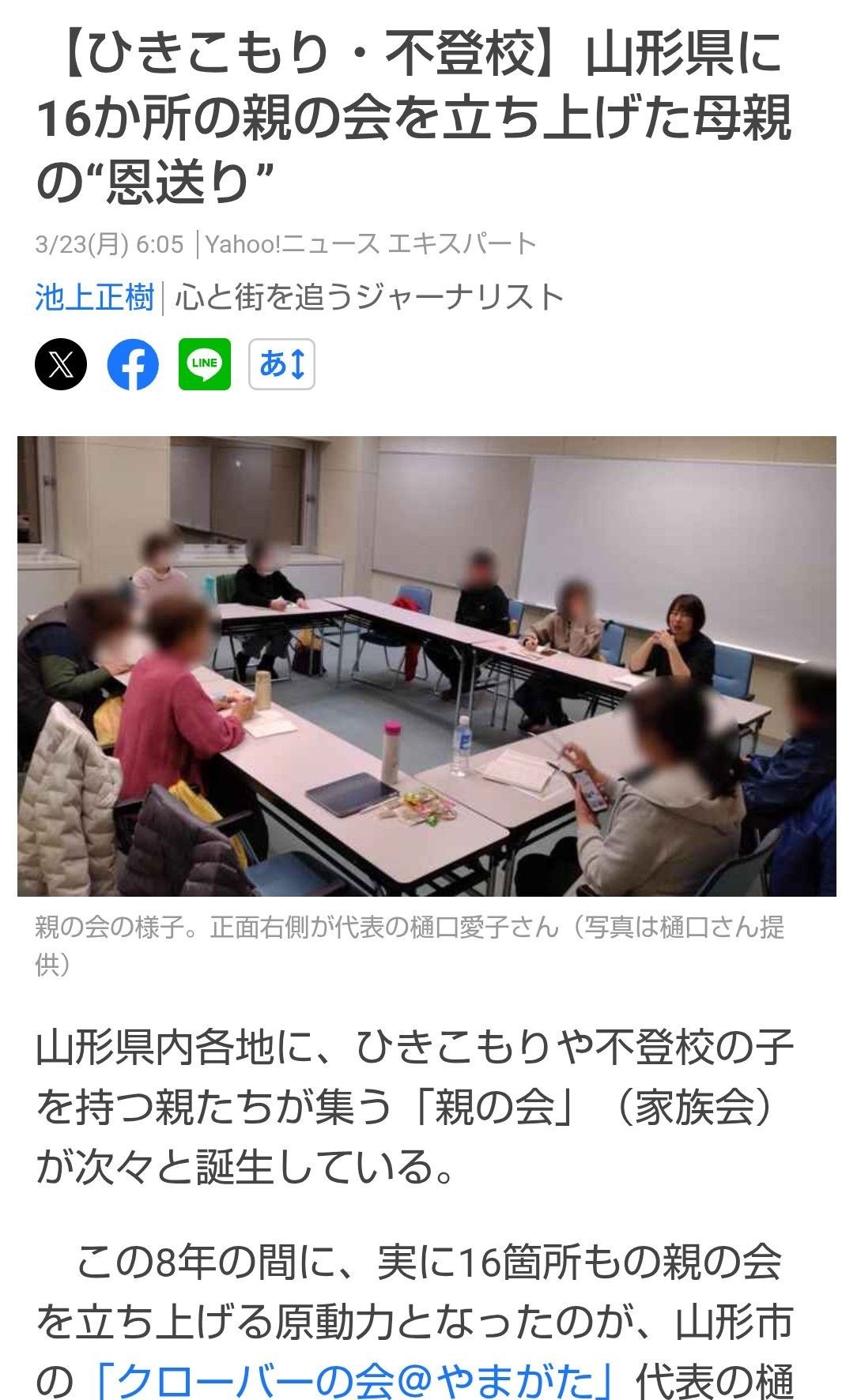 山形県に16か所の親の会を立ち上げた母親の“恩送り”