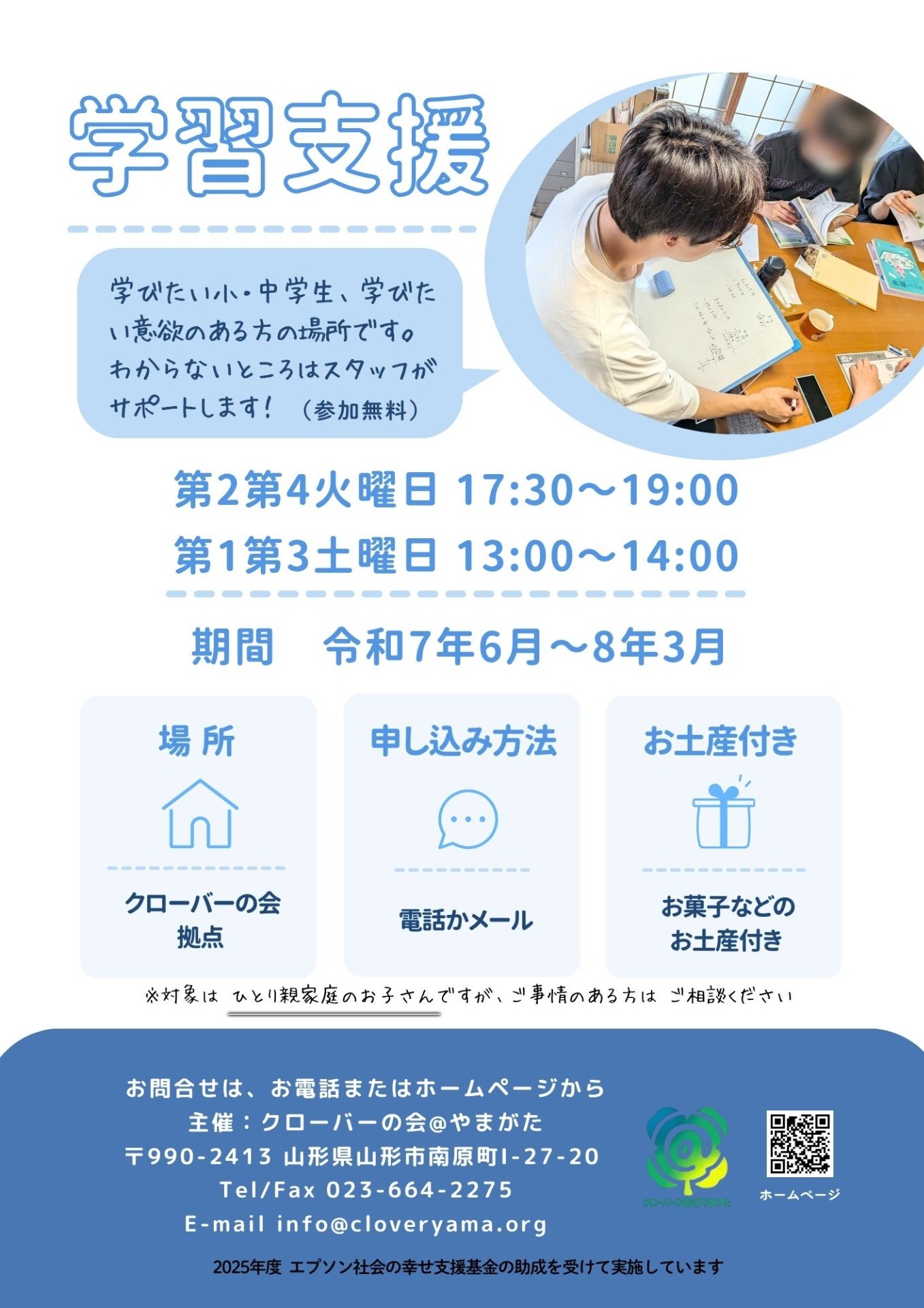 学習支援はじめます！