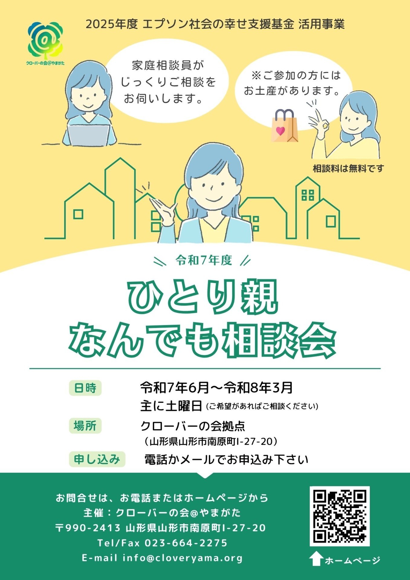 ひとり親なんでも相談会はじめます！