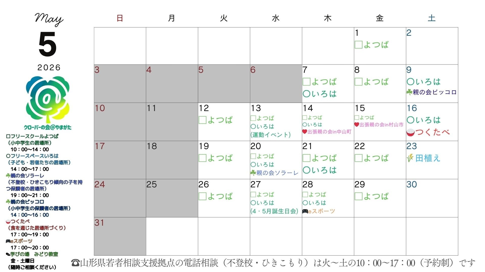 2026年5月のカレンダー