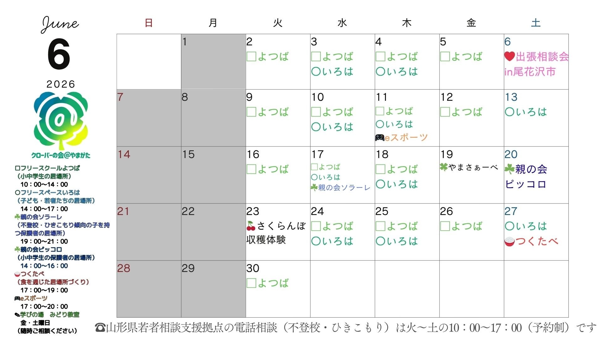 2026年6月のカレンダー