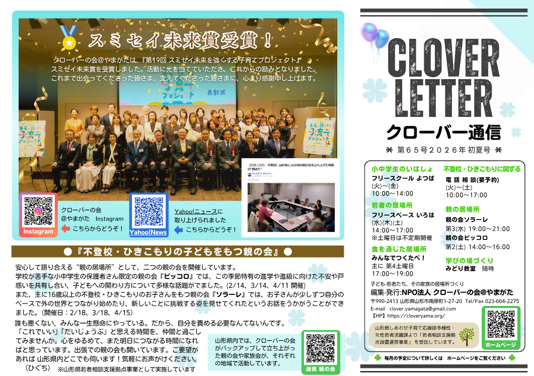 クローバー通信 2026年初夏号