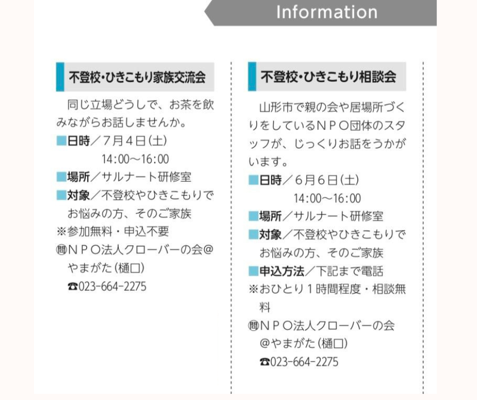 出張相談会in尾花沢