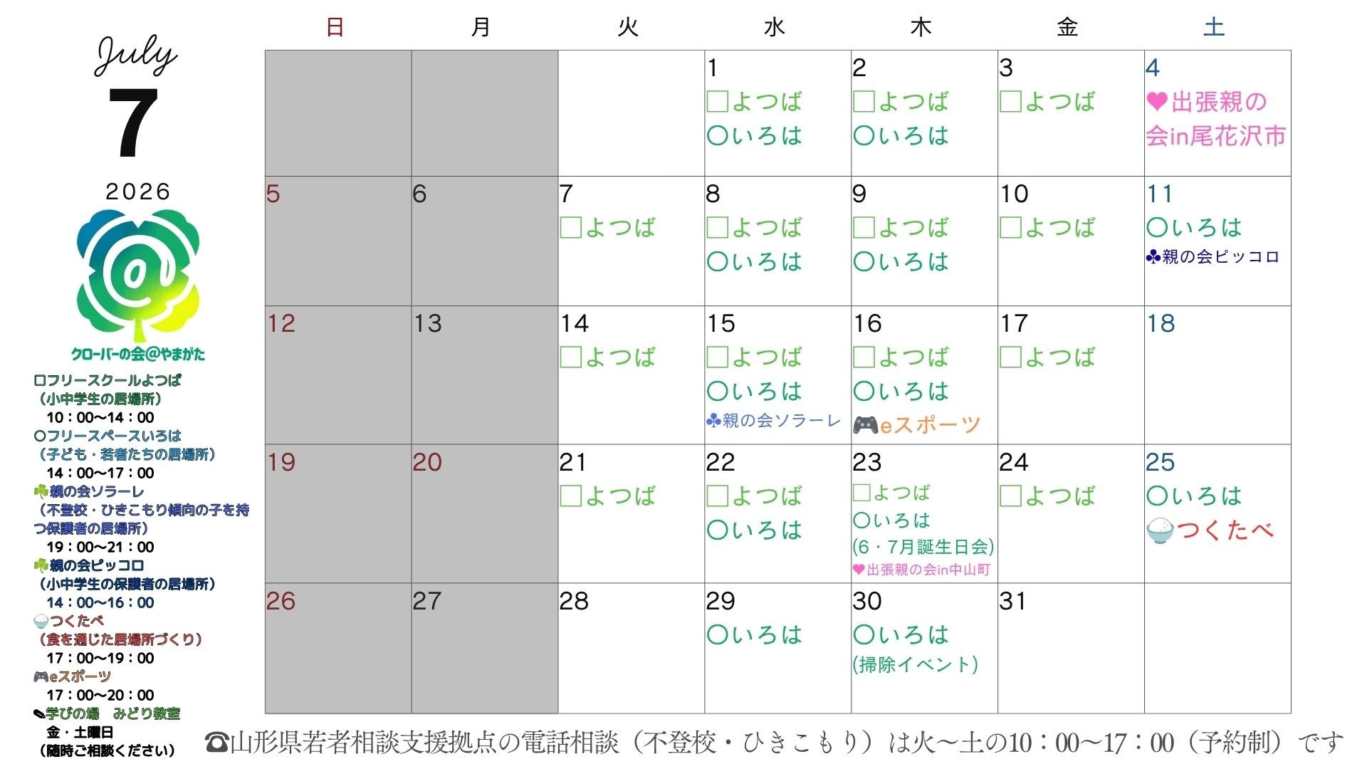 2026年7月のカレンダー