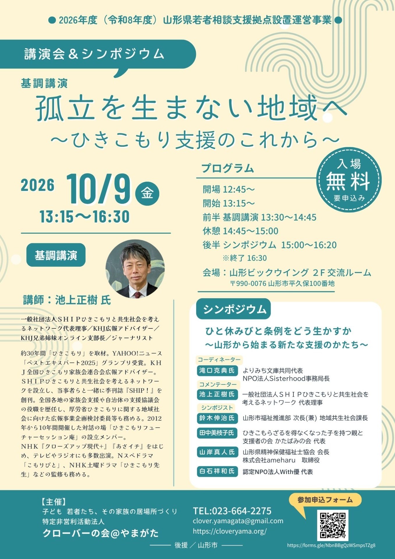 講演会＆シンポジウム開催のお知らせ