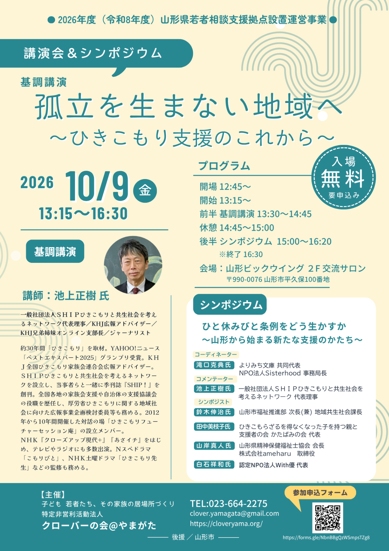 講演会＆シンポジウム開催のお知らせ
