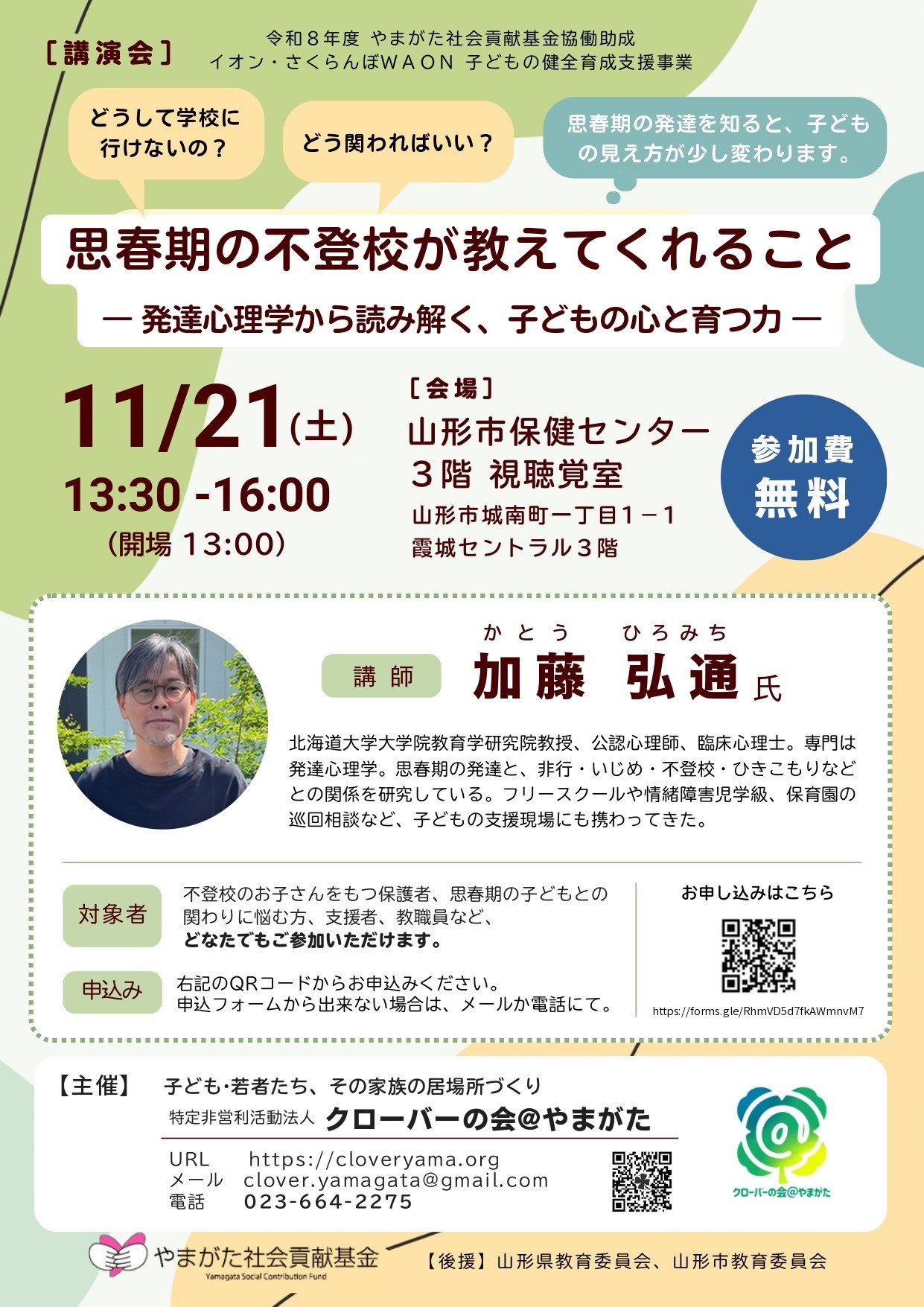 講演会を開催します！