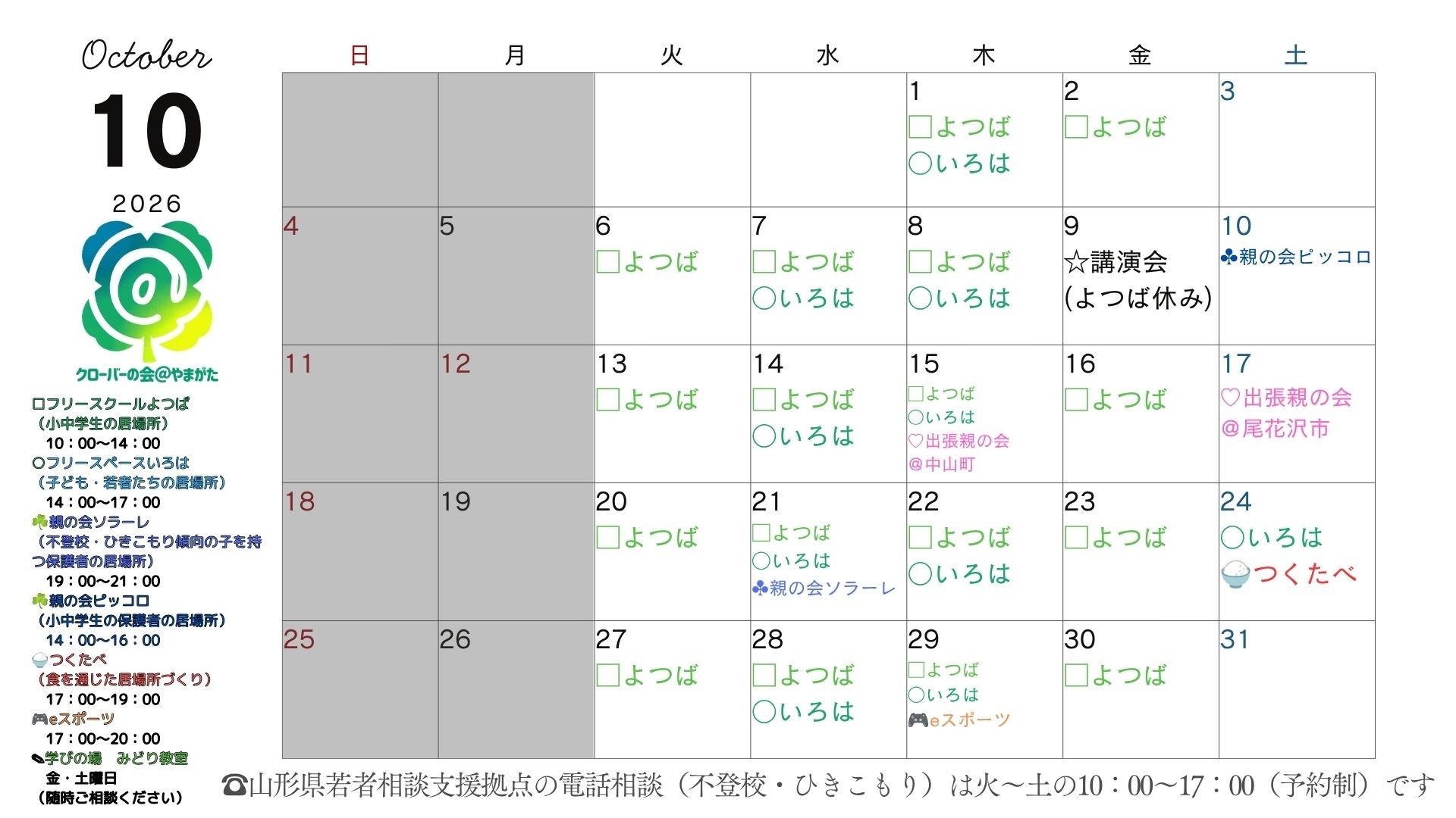 2026年10月のカレンダー