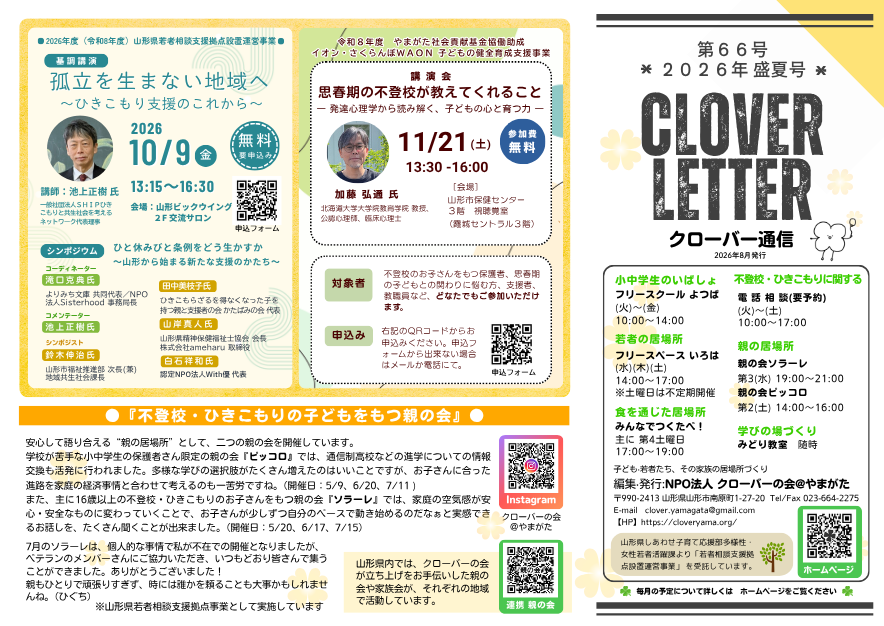 クローバー通信 2026年盛夏号