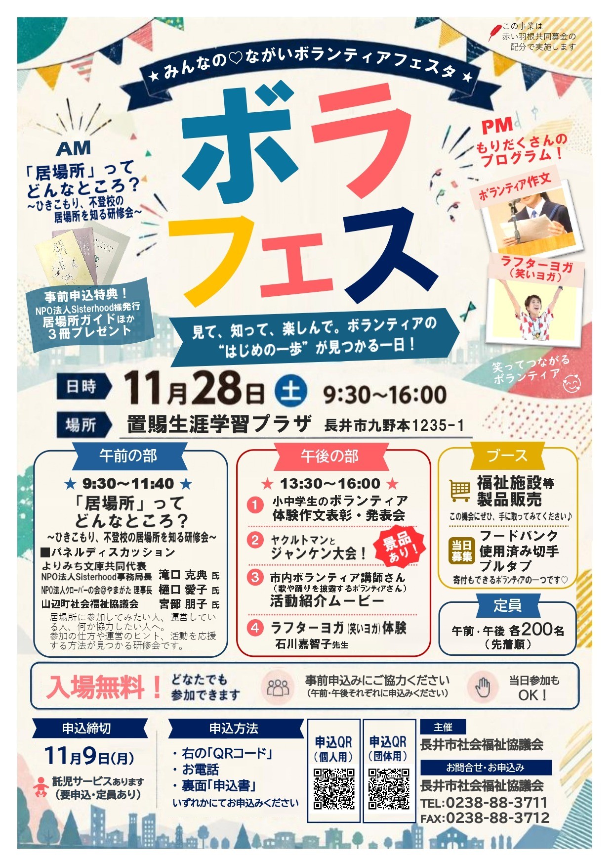 みんなの♡ながい ボランティアフェスタ