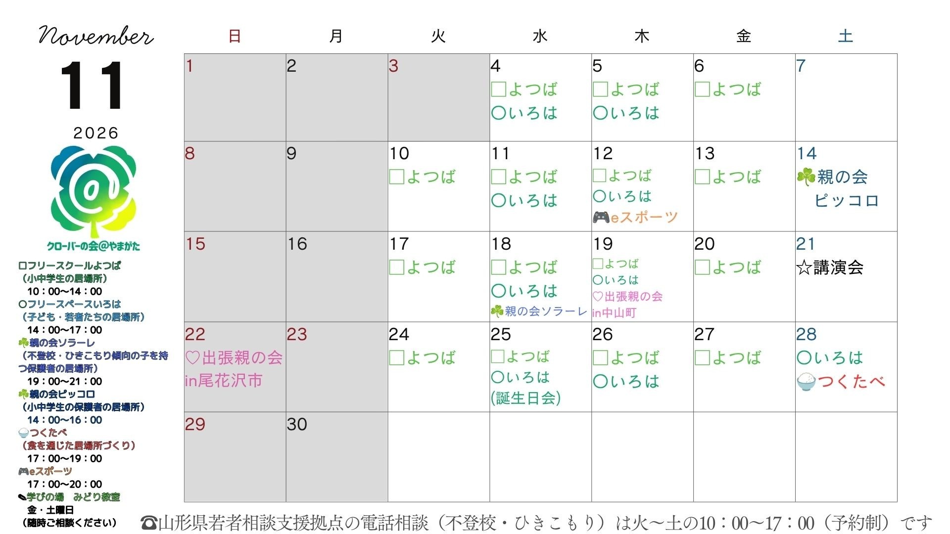 2026年11月のカレンダー